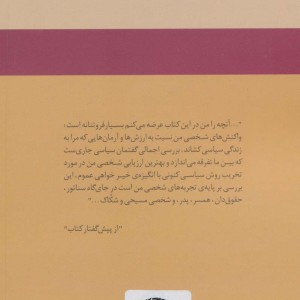 کتاب جسارت امید قطع رقعی