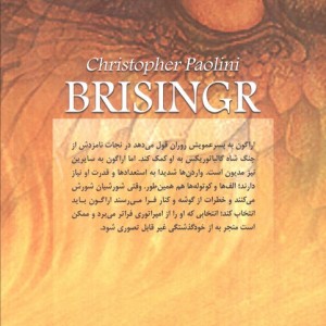 سه گانه میراث یک پریسینگر کتاب سوم جلد دوم