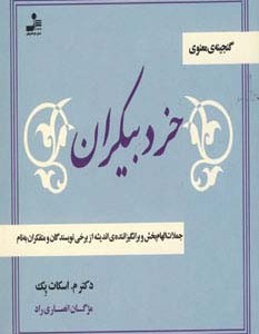 خرد بیکران