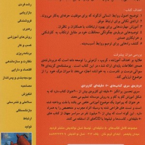 مهارت در حفظ روابط انسانی