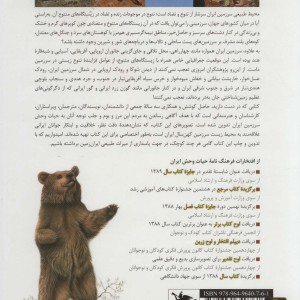 فرهنگ نامه ی حیات وحش ایران