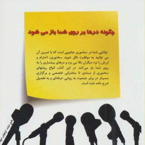 کتاب جادوی سخنوری