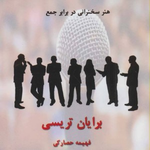کتاب جادوی سخنوری