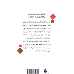 کتاب قدرت شگفت انگیز عواطف شما