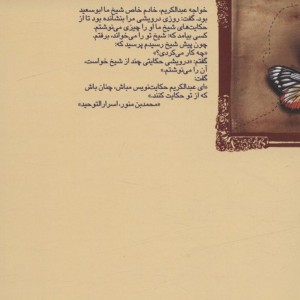 عالمی دیگر بباید ساخت وز نو آدمی نشر بهار سبز