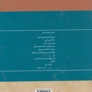 مجموعه کامل اشعار قیصر امین پور نشر مروارید