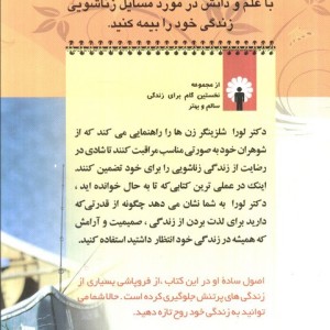 از شوهرت مراقبت کن - لورا شلزینگر