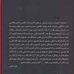 کتاب قصه انسان و پایداری اش
