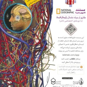 شگفتی های بدن
