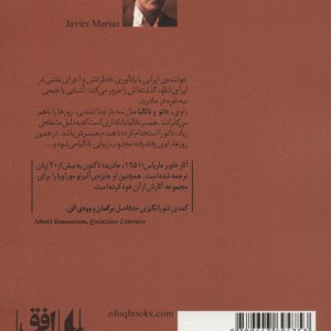 کتاب مرد است و احساسش اثر خاویر ماریاس