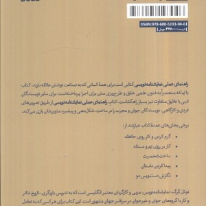 کتاب راهنمای عملی نمایشنامه نویسی نشر بیدگل
