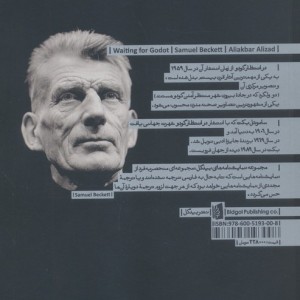 در انتظار گودو نشر بیدگل