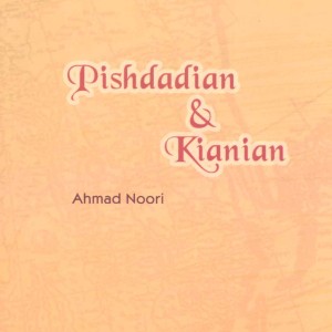 پیشدادیان و کیانیان نشر مرسا