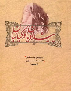 پیشدادیان و کیانیان نشر مرسا