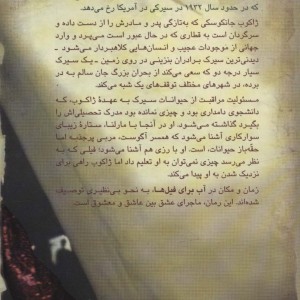 کتاب آب برای فیل ها
