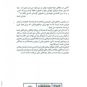 کتاب در ستایش سالخوردگی