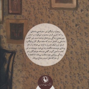 کتاب یک زن بدبخت اثر ریچارد براتیگان ترجمه حسین نوش آذر