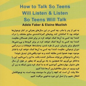 کتاب چگونه با نوجوانم صحبت کنم که گوش کند و چگونه گوش کنم که نوجوانم صحبت کند