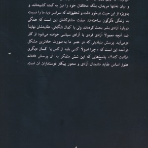 آزادی و خیانت به آزادی نشر ماهی