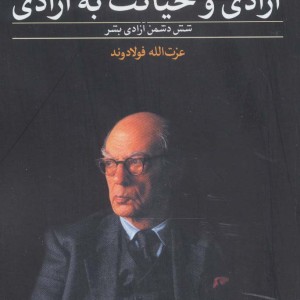 آزادی و خیانت به آزادی نشر ماهی