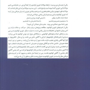 کتاب پیوند علم و عرفان