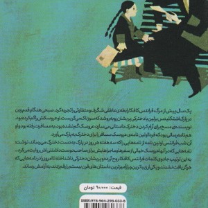 کتاب کافکا و عروسک مسافر
