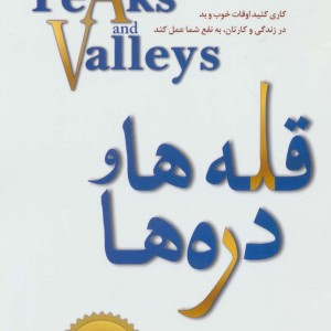 قله ها و دره ها نشر نسل نواندیش