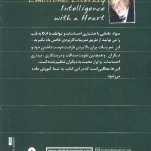 کتاب سواد عاطفی و عشق اثر کلود استینر