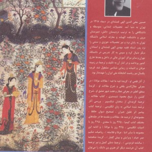 کتاب سیصد و شصت و پنج روز با سعدی