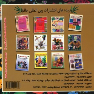 کتاب دنیای هنر خودآموز جامع گلدوزی با روبان قدم به قدم