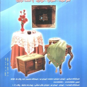 دنیای هنر ملیله منجوق مروارید و سنگ دوزی