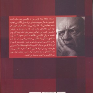 کتاب گفت و گو با نجف دریابندری اثر مهدی مظفری ساوجی
