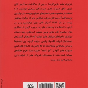 کتاب ماجراهای جدید شرلوک هلمز