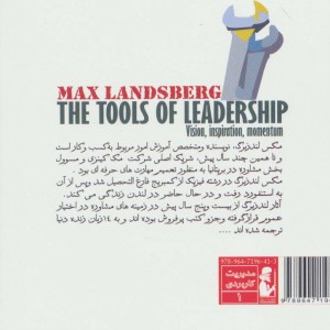 ابزار رهبری