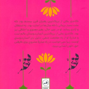 کتاب گاندی نشر ثالث اثر مهاتما گاندی