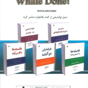 کتاب شیوه نهنگ