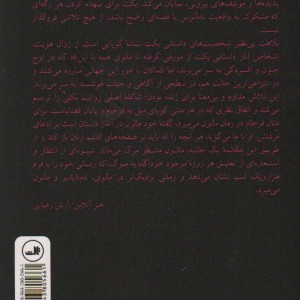 کتاب مالون می میرد نشر ثالث اثر ساموئل بکت
