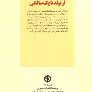 کلیدهای مراقبت از نوزاد از تولد تا یک سالگی