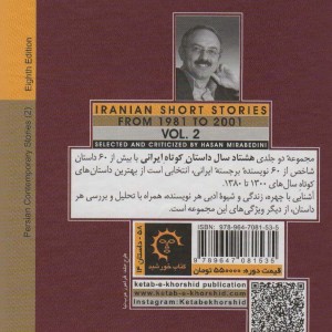 کتاب هشتاد سال داستان کوتاه ایرانی