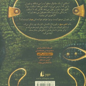 کتاب پرواذ از سیپتیموس هیپ 2 اثر انجی سیج