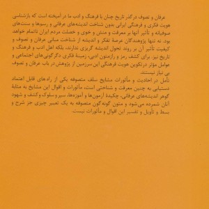 فرهنگ ماثورات متون عرفانی نشر سخن