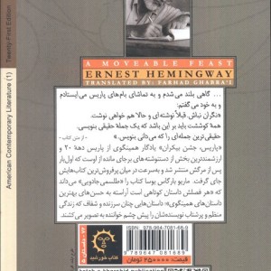 کتاب پاریس جشن بیکران