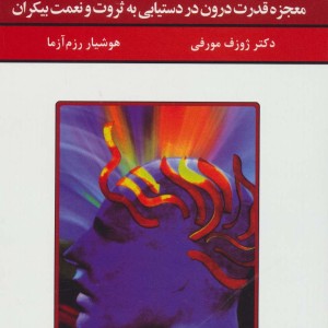 قدرت فکر 3