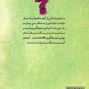 کتاب عملی کردن دانسته ها