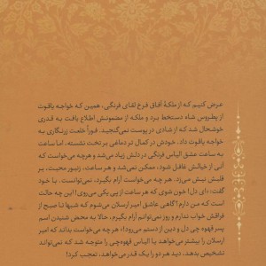 کتاب امیرارسلان نامدار نشر جاجرمی