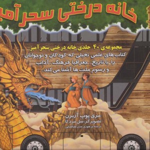 خانه درختی سحرآمیز