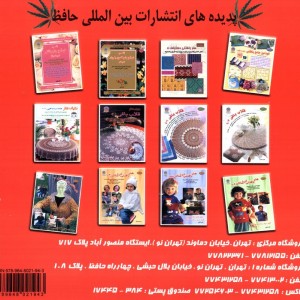 کتاب دنیای هنر خودآموز جامع قلاب بافی قدم به قدم