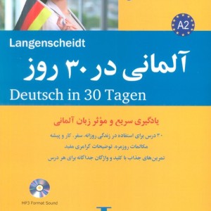 کتاب آلمانی در 30 روز همراه با سی دی