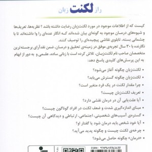 راز لکنت زبان