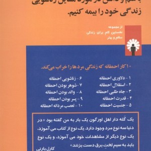 10 کار احمقانه که زندگی مردها را خراب می کند - لورا شلزینگر